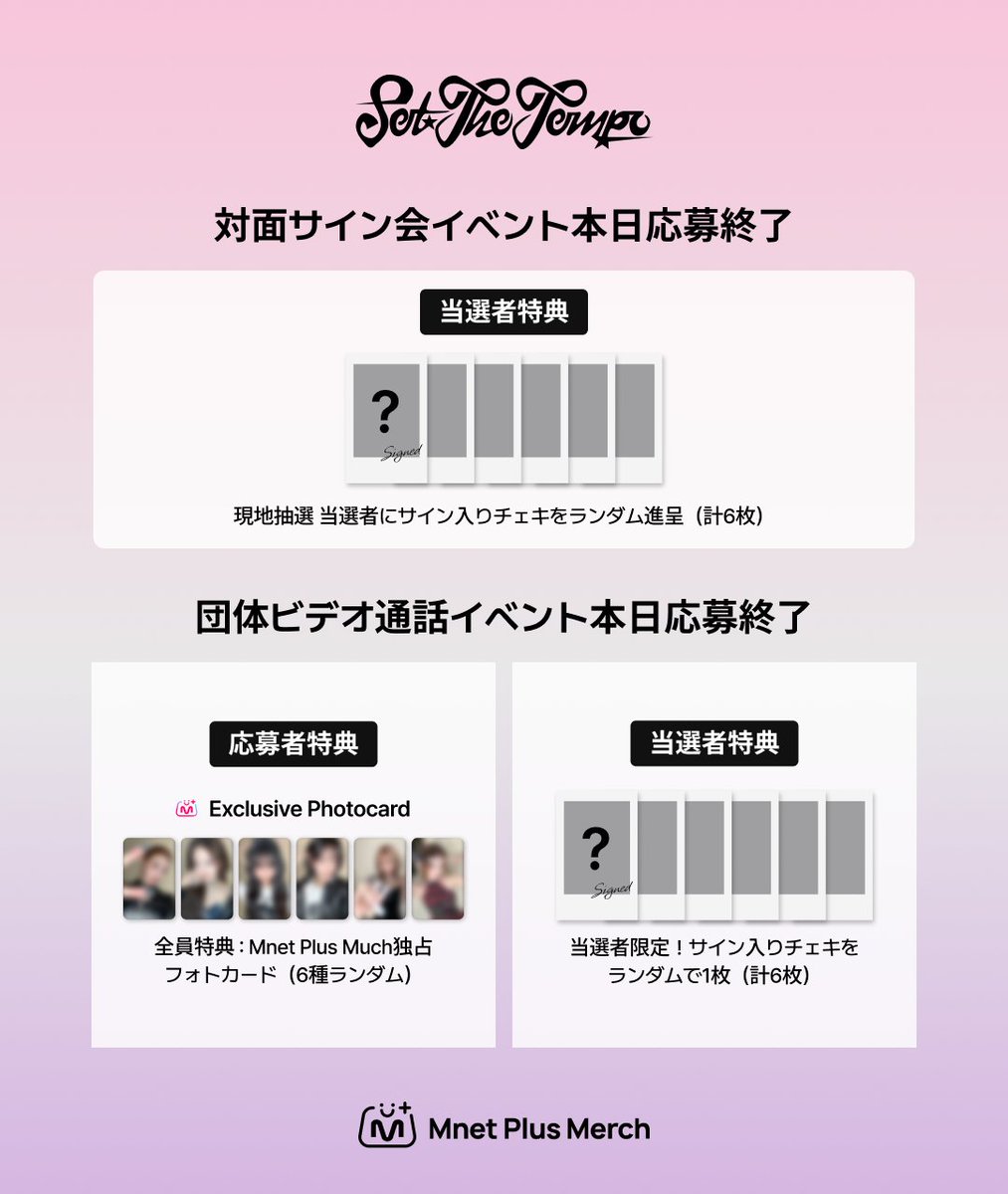 mnetplusmerch's tweet photo. [#MM] NEW EVENT! I #izna 3rd Mini Album 'SET THE TEMPO' OFFLINE SIGNING EVENT & GROUP VIDEO CALL EVENT CLOSES TODAY!  ✨

단체 영상통화 이벤트 블러컷 공개👀✨

📅 응모 기간: ~ 2026.05.28(목) 23:59 (KST)
✔️ 응모 방법: Photobook Ver. (A Ver. & B Ver.) 구매 고객 중 대면 사인회 이벤트와 단체 영상 통화 이벤트 당첨자 추첨

📣당첨자 발표 : 2026.05.29(금) 15:00 (KST) 이후

※ 자세한 내용은 𝗠𝗻𝗲𝘁 𝗣𝗹𝘂𝘀 𝗠𝗲𝗿𝗰𝗵 에서 확인하세요.

🔗 KR) : https://t.co/gtJ4WzX9nK
🔗 EN) : https://t.co/cQvtWxwhFl
🔗 JP) : https://t.co/BClqLhXGuv
🔗 CN) : https://t.co/naU10Y27cd

—----------------------

GROUP VIDEO CALL EVENT Blur Cut Revealed 👀✨

📅 Application Period: ~ May 28, 2026 (Thu) 23:59 (KST)
✔️ How to Apply: Photobook Ver. (A Ver. & B Ver.) buyers will be drawn for the OFFLINE SIGNING & GROUP VIDEO CALL EVENTS.

📣 Winner Announcement: After May 29, 2026 (Fri) 15:00 (KST)

※ For more details, please check 𝗠𝗻𝗲𝘁 𝗣𝗹𝘂𝘀 𝗠𝗲𝗿𝗰𝗵.

#MnetPlusMerch #엠넷플러스머치
#MnetPlus #엠넷플러스
#Mnet #엠넷 #KPOP #케이팝
#izna #이즈나
@izna_offcl