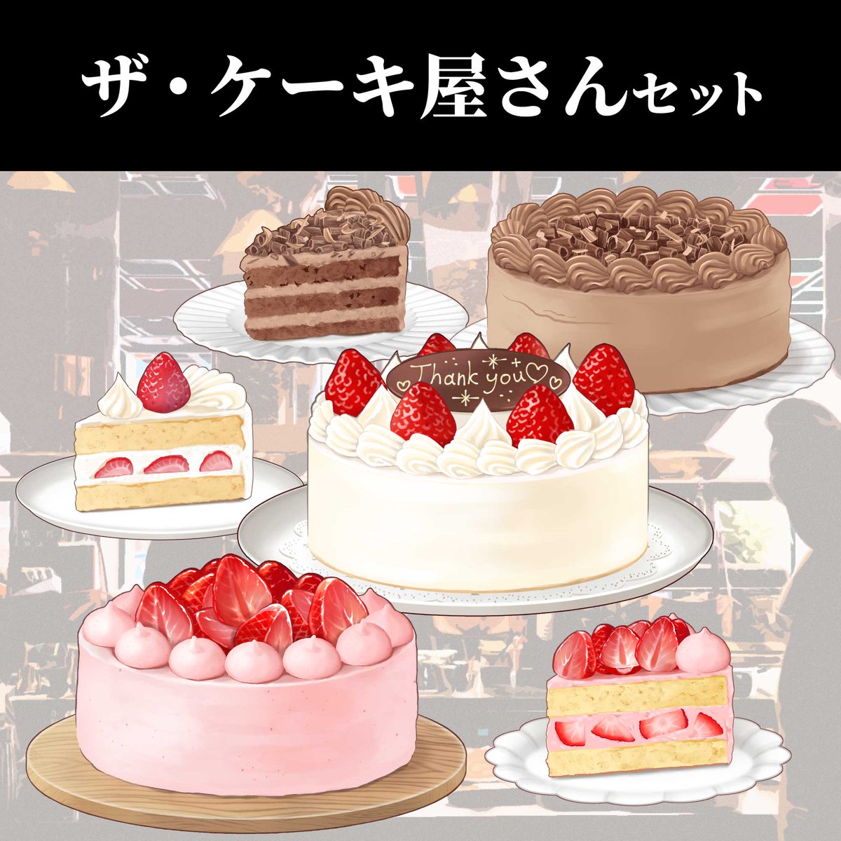 owlcreaters's tweet photo. ケーキセットを出品しました！6月14日まで特別セール中です💖無料版もございます👀
 #Vtuber素材 
#イラスト
 #イラスト素材 
#無料 
#VTuberAssets 
#booth_pm
https://t.co/J9p37g2fhw https://t.co/6kDaOOCdHk