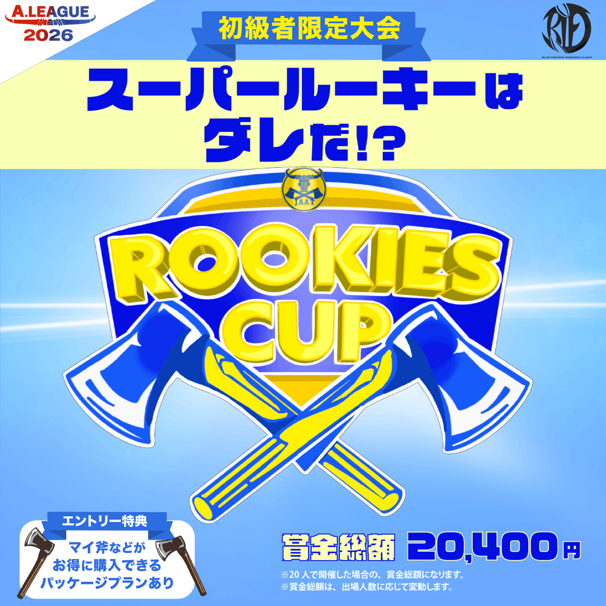 jp_axethrowing's tweet photo. 【お知らせ】
8月以降から、東京エリアのRookie大会会場が浅草店･西新宿店 の2拠点開催となります！
 より多くの方に出場できるようになりましたので、皆様の出場お待ちしております💪

 #大会
 #斧投げ https://t.co/5jmpt4B3HF