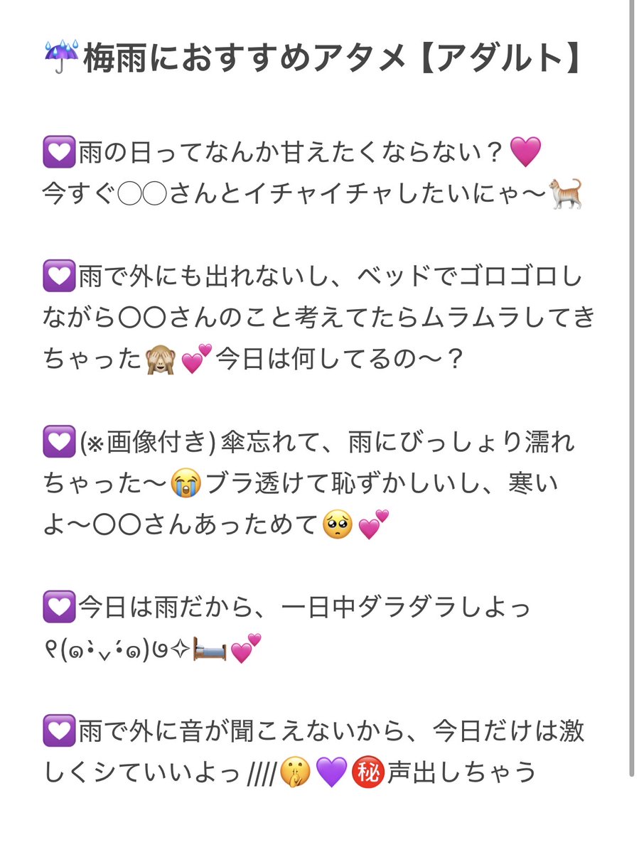 girlschatcolumn's tweet photo. 【保存必須‼】梅雨の時期に使えるアタメ
アダルト・ノンアダルト別でまとめました💁🏻‍♀️💌

雨の日って、
いつもより返信率が上がるかも…？🫣

「何送ればいいかわからない🥲」
って時にアレンジして使ってみてください✨

👇保存してコピペOK🙆‍♀️💗