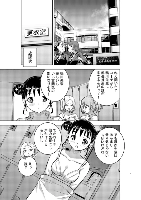 「ヤンキーJKクズハナちゃん」第283話掲載の週刊少年チャンピオン26号発売されました。
お話チア部の部長選出と悩む鴨川、誰が選ばれる?🦢🦆 