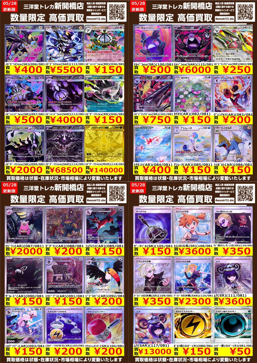 ポケカ】✨アビスアイ✨ 🔥数量限定高価買取表です🔥 ぜひ、お持ちこみ