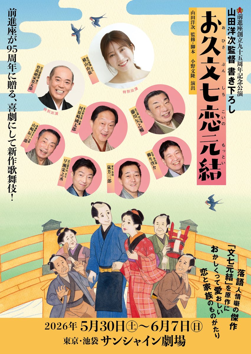劇団前進座広報部長 ぜん姫 tweet media