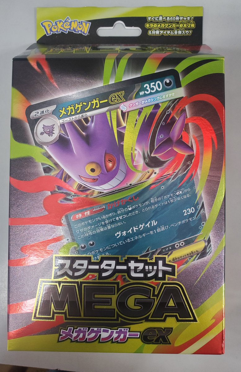 商品入荷情報】 ポケモンカードゲーム スターターセットMEGA