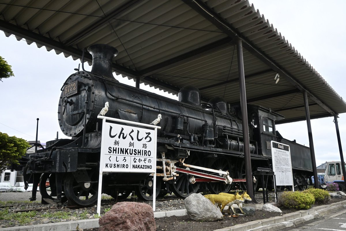 保存車巡り その10 釧路製作所本社工場 8722 国鉄8700形蒸気機関車では