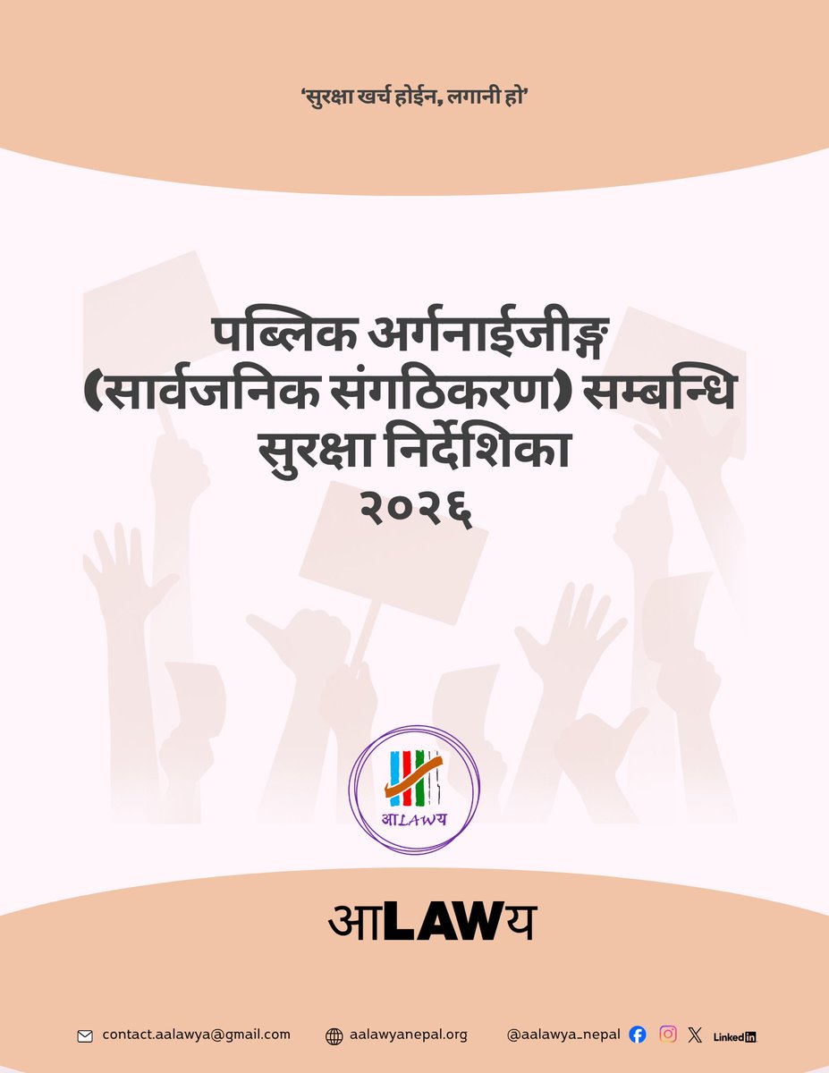 aalawya_nepal's tweet photo. 📢"Security Guidelines for Public Organization" is public now
Organizing is solidarity, care, &amp; security. Acknowledging various security threats in our organizing, We have developed security guideline for activists &amp; organizations. It's open &amp; free resource. DM for full guideline https://t.co/OM8fBdmQ2w