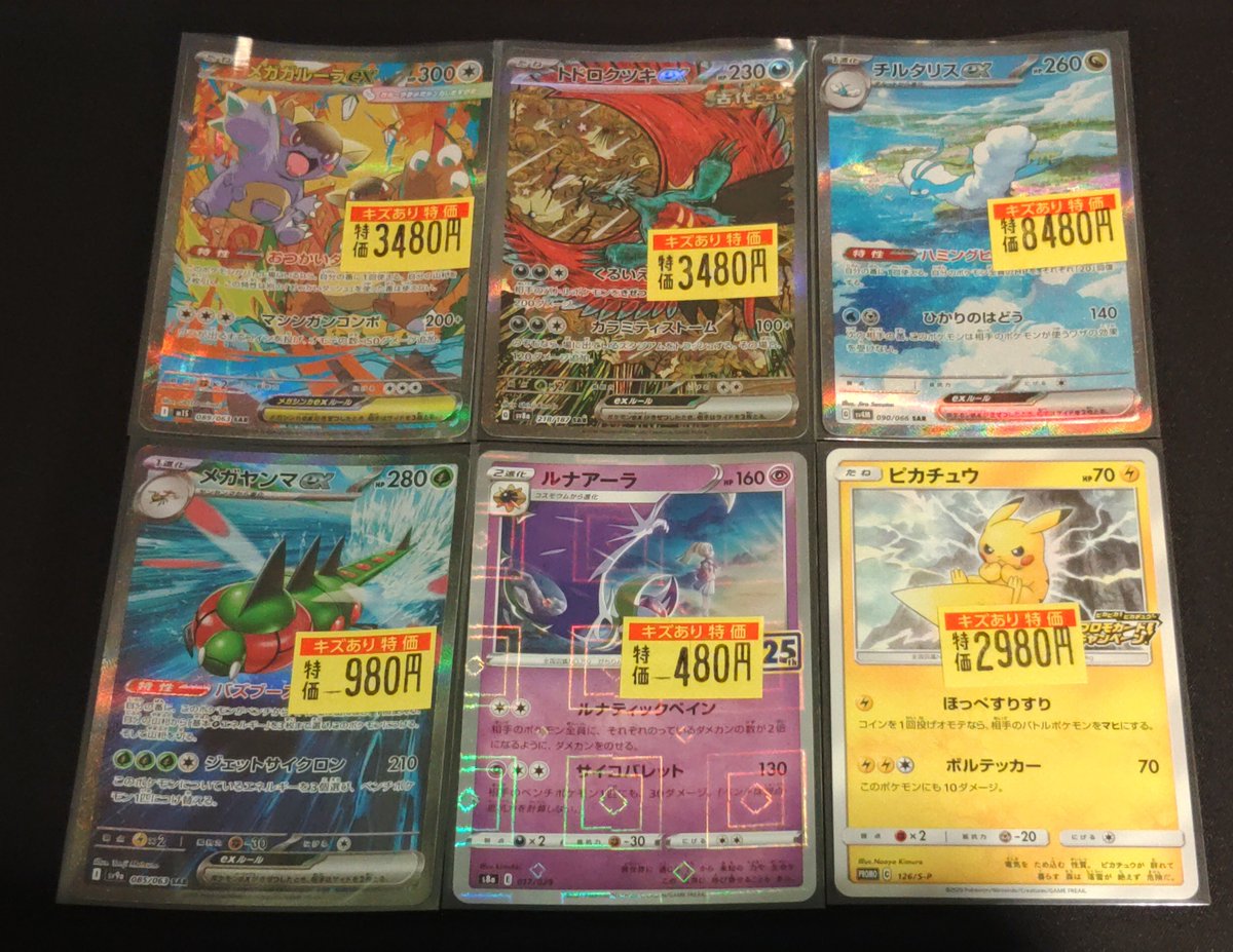 商品情報】 #ポケカ 傷あり特価作成しました°˖✧◝(⁰▿⁰