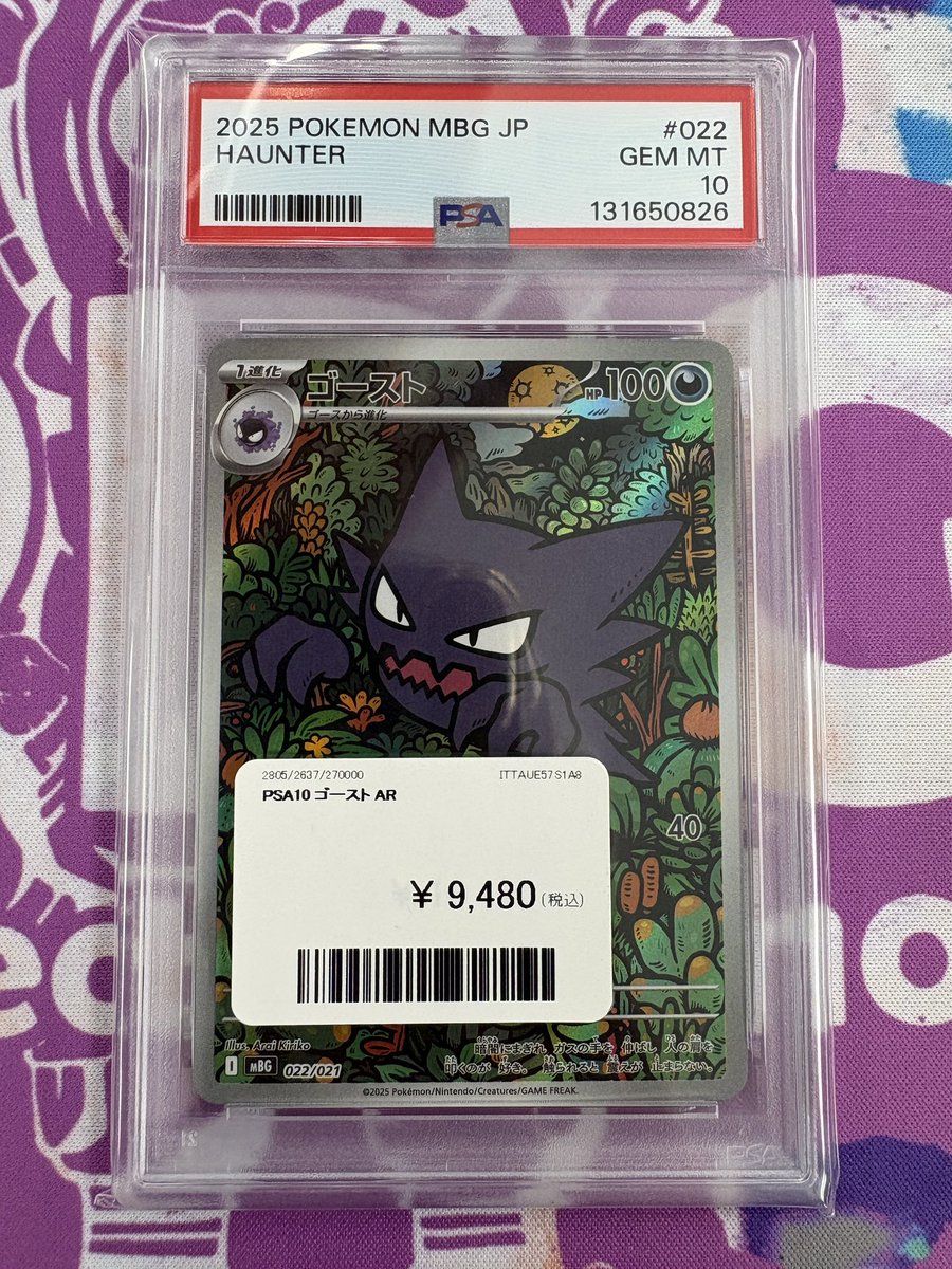 🥳買取情報🥳 ゴーストPSA10とアビスアイ1BOX買い取らせていただきまし