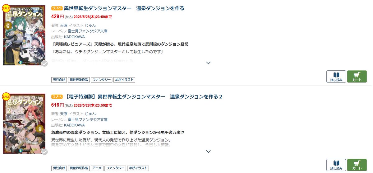 『異世界転生ダンジョンマスター 温泉ダンジョンを作る』公式 tweet media