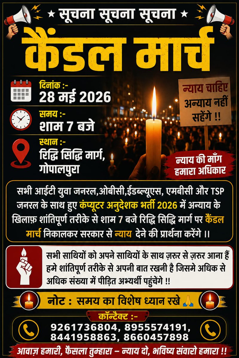 dineshkdhaka's tweet photo. हम शांत हैं, कमजोर नहीं…
हम अधिकार मांग रहे हैं, एहसान नहीं। ✊🕯️
कंप्यूटर अनुदेशक भर्ती 2026 में हुए अन्याय के विरोध में
सभी साथी कैंडल मार्च में शामिल होकर एकजुटता दिखाएँ। https://t.co/ikFFL9dAFc