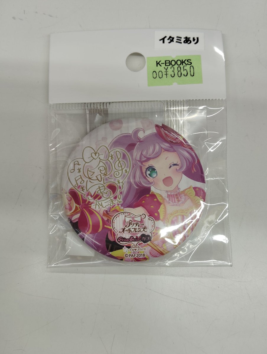入荷情報】 プリティーシリーズ プリパラ オールフレンズ プリズム