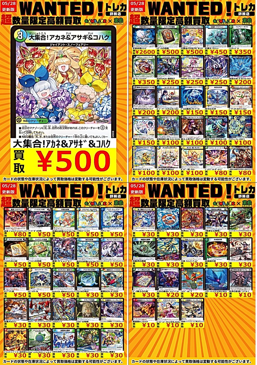 デュエルマスターズ買取情報 🔥🔥ノーマルWANTED🔥🔥 大集合！アカネ