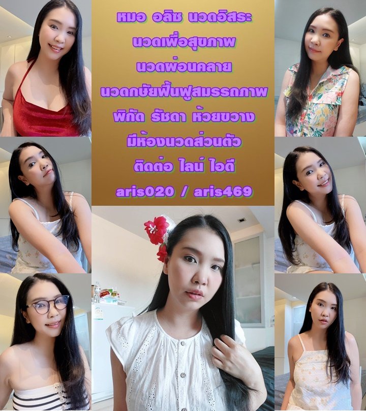 Rayringoringo's tweet photo. ช่วงเย็นแวะมาหลบรถติดได้ค่ะ

📍 รัชดา – ห้วยขวาง
🆔 aris469 / aris020

#นวดรัชดา  #นวดห้วยขวาง #นวดกษัย #นวดน้ำมัน #นวดพระราม9 #นวดลาดพร้าว #นวดดินแดง #นวดใก้ลฉัน

นวดเพื่อสุขภาพ / นวดกษัยหินร้อน https://t.co/6crnxPjQV2