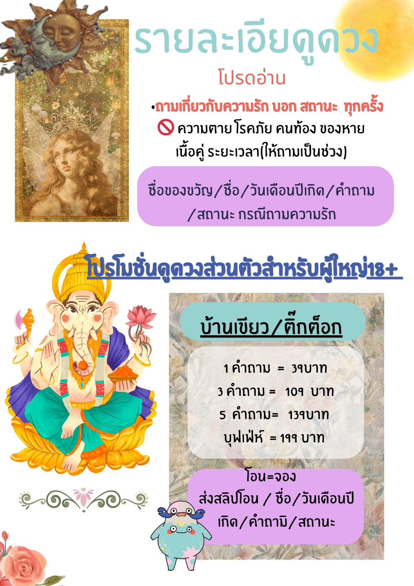 เดียเอ๋งรับดูดวง🐾 tweet media