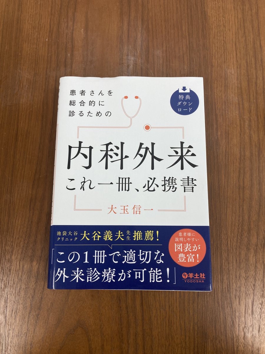 プライマリ・ケア連合学会 #JPCA2026 おすすめ書籍① 「内科外来これ一