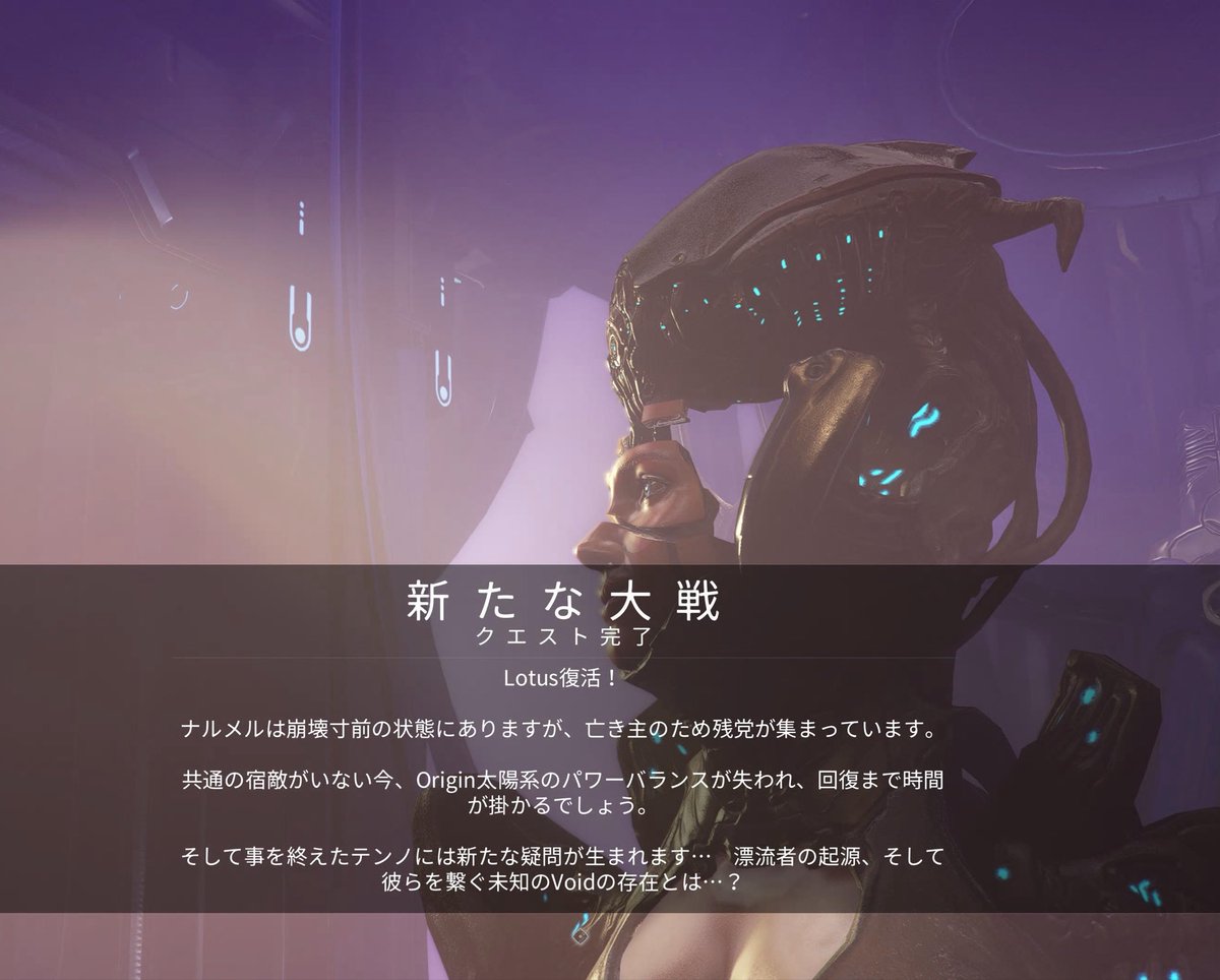 Gamer_Trash02's tweet photo. ずっと漬物になってたクエストを完了🥹

ストーリーわけわからなすぎて映画にしてほしいw
＃warframe https://t.co/t9P2e3j5ej