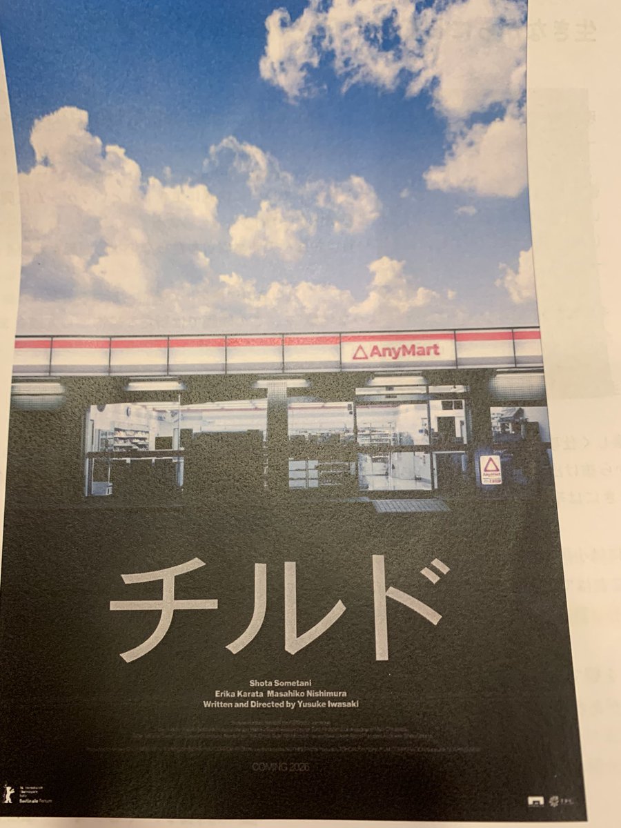 Ithcasti's tweet photo. NOTHING NEWの実写初長編コンビニホラー映画『チルド』の試写会にお邪魔してきました……🏪

信じがたいほどの大傑作。虚無[void]のフルコースというか、矢継ぎ早にあらゆる虚無がやってきて映画的にはめちゃくちゃ豊かになっている…作家性と大エンタメ性が完璧に両立された奇跡のような作品です。 https://t.co/oAKSxGv5hp