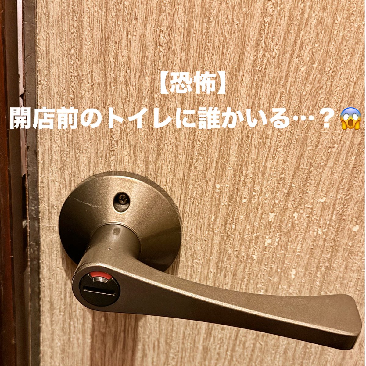 Paix2_Megumi's tweet photo. 本日のLive Studio 88は大パニック!?😱
開店前にトイレ掃除をしようとしたら、なんと鍵が閉まっていました…!
誰もいないはずなのに、まさか…お化け!?👻
怖くてブルブル震えながら、コインでガチャリ。
中を開けたら……誰もいませんでしたーー!笑
本当に安心した😭
#LiveStudio88 #鳥取 https://t.co/4VhEAzdU2y