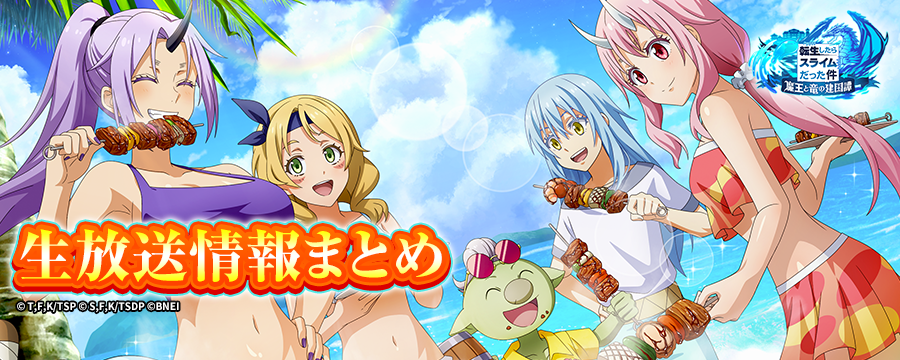 転スラ「まおりゅう」公式 (@tensura_m_game) / Posts / X