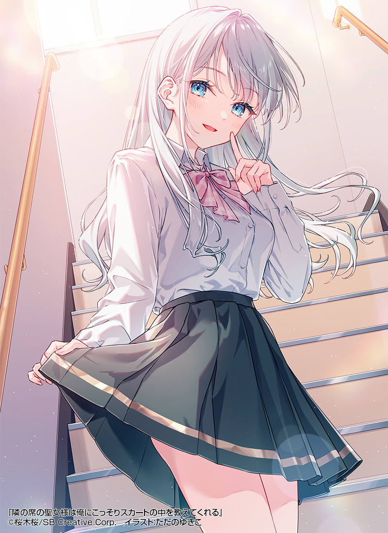GA_bunko's tweet photo. 【新作発表！】
『隣の席の聖女様は俺にこっそりスカートの中を教えてくれる』
著：桜木桜（@sakuragi_sakur）
イラスト：ただのゆきこ（@aoiykk）

「どういうつもりなんだ？」
「何が？」
「穿いてないとか、色とか」
「端的に言えば、そうね。……趣味かしら」

才色兼備なクラスの聖女様は、
自分の下着を教えたがる性女様！？

たくしあげられるスカート。押し付けられる誘惑。
これは（露出癖をこじらせた）不健全な聖女様と始まる秘密の共有。甘く蕩けた恋の物語。

#GA文庫 にて【8月発売】です🎵
お楽しみに(╹◡╹)♡

📗あらすじ📗
『今日は、白だから』
綺麗な姿勢で隣の席に座る銀髪の美少女・早乙女聖良。
彼女は誰とでも分け隔てなく、どんな相手にも優しく接するクラスの“聖女様”である。
しかし――��
『今日は黒』
彼女のポケットから落ちた黒い布を拾ったことがきっかけで、毎日届くようになった謎のメッセージ。
聖女様は“スケスケのえっちなやつ”が好きらしい。
こちらの反応を伺うようにたくしあげられるスカート。一方的に押し付けられる甘美な誘惑。
『今日は、穿いてないから』
これは不健全な聖女様とこっそり紡ぐ、甘く蕩けた恋の物語。