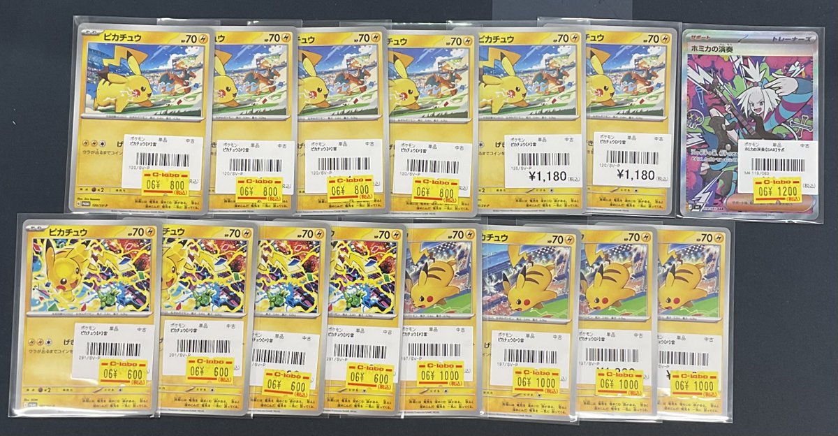 ポケモンカードゲーム 販売情報】 『ピカチュウ 120/SV-P
