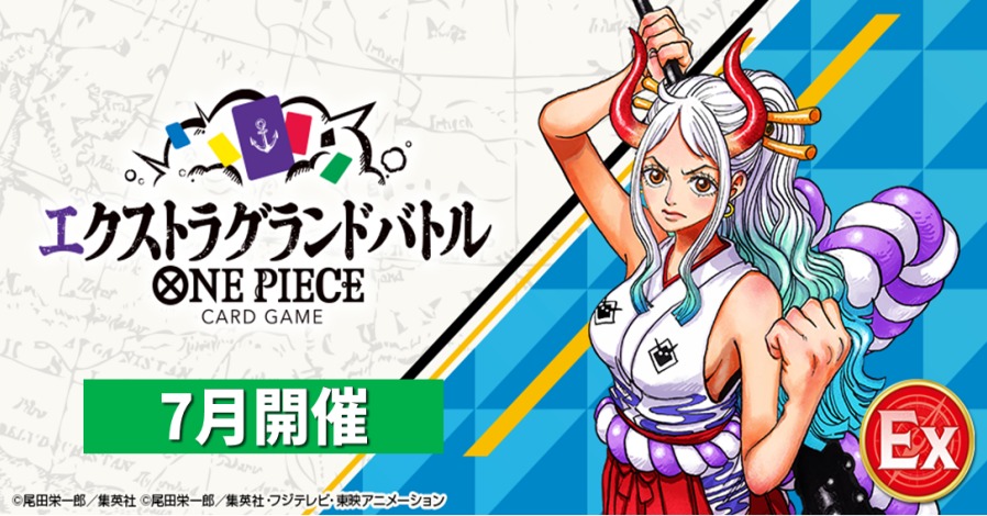 ☆イベント情報☆ 『エクストラグランドバトル』7月開催分の応募受付