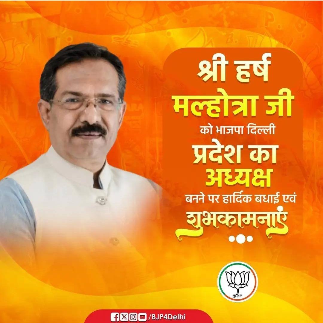 bidlan_ashok's tweet photo. भारतीय जनता पार्टी के राष्ट्रीय अध्यक्ष माननीय श्री नितिन नवीन जी ने आदरणीय श्री हर्ष मल्होत्रा केन्द्रीय मंत्री जी को दिल्ली प्रदेश का अध्यक्ष बनने पर बहुत बहुत बधाई व हार्दिक शुभकामनाएं
https://t.co/8ShtzWaySr

via MyNt https://t.co/SjDzMLFjFP