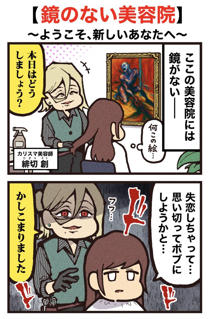 ranpan22's tweet photo. オリジナルショートホラー
【鏡のない美容室】
（1/2）再掲 https://t.co/yAeaapBDps