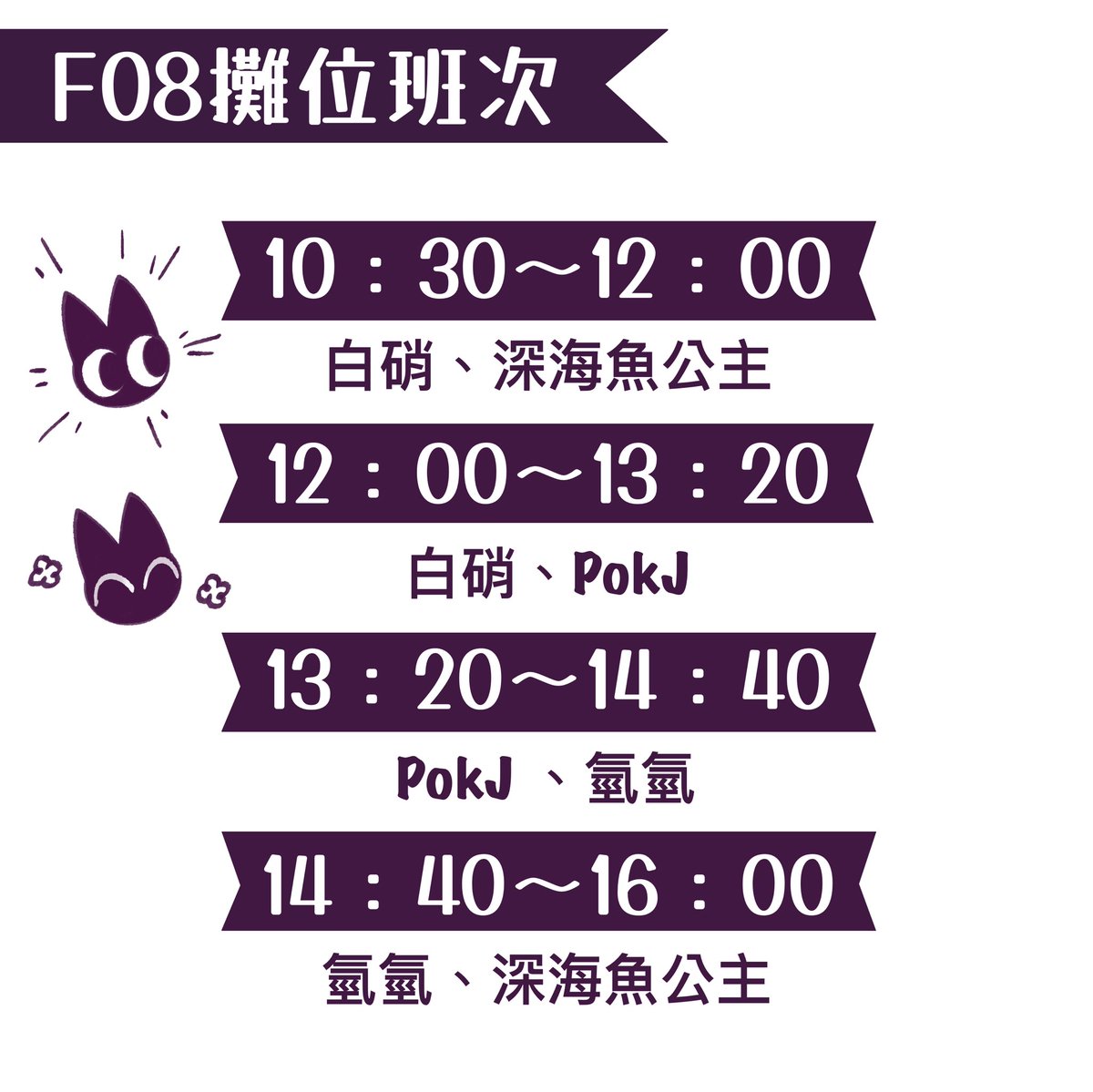 mist_057's tweet photo. 台北歐美Only
F08叫賣小歐包班次出爐啦～
我在攤位的出沒時間是10:30～13:20
其餘時間可能會到處逛或是在會場中的某個角落歇息😌
想要滿贈簽繪板的各位請注意時間喔～
如果想在我空班時間買滿額簽繪板，請當班人員發訊息通知我，我會盡快趕回攤位的😉✨
#歐美only #歐美翁 https://t.co/AKXqMx3Up8