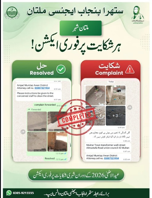 Suthra Punjab Agency - Multan tweet media