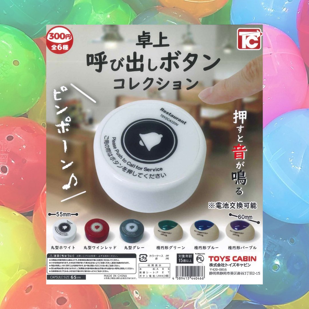 🍀本日の新商品⑦🍀 📌 卓上呼び出しボタン コレクション #シープラ