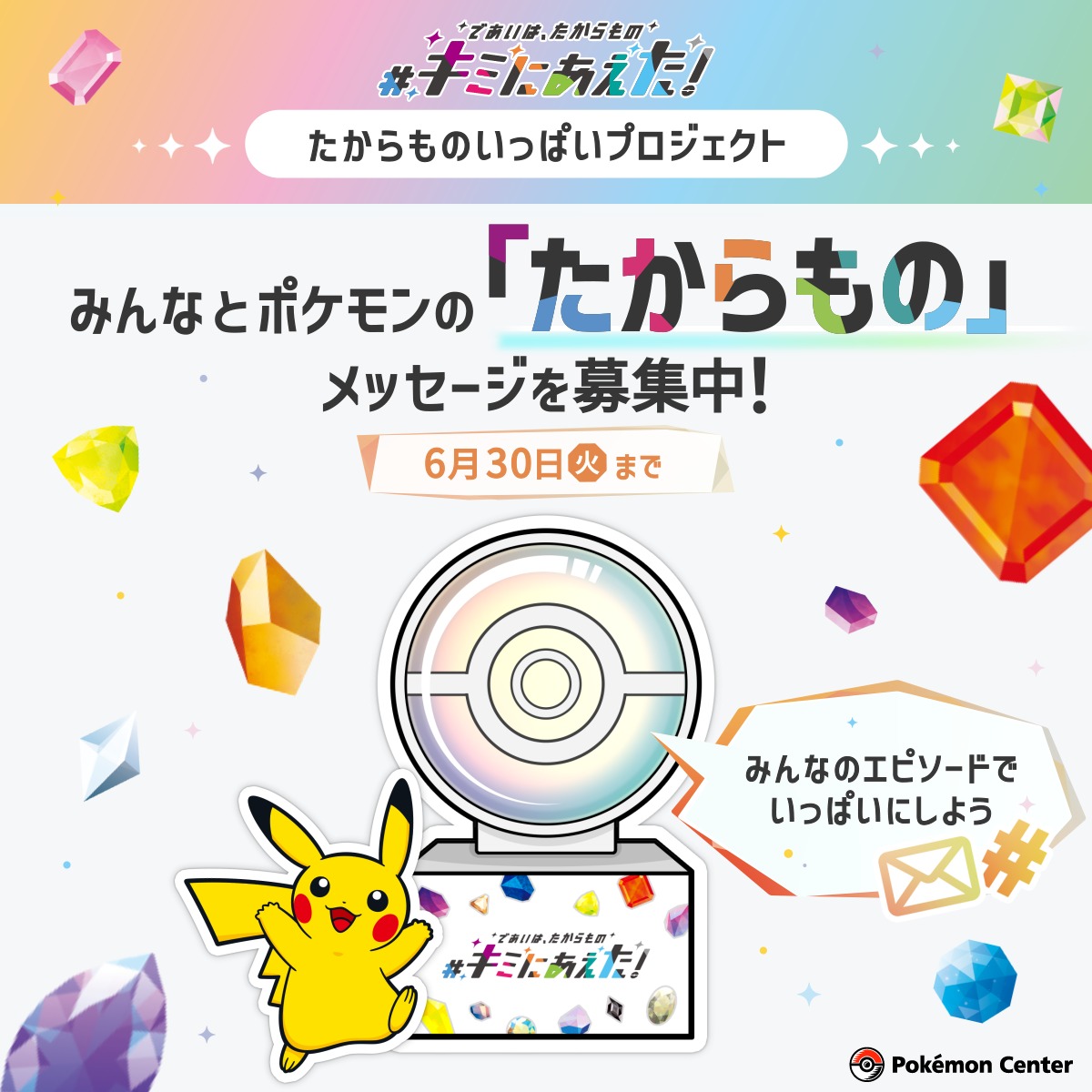 ポケモンセンター公式 (@pokemoncenterPR) / Posts / X