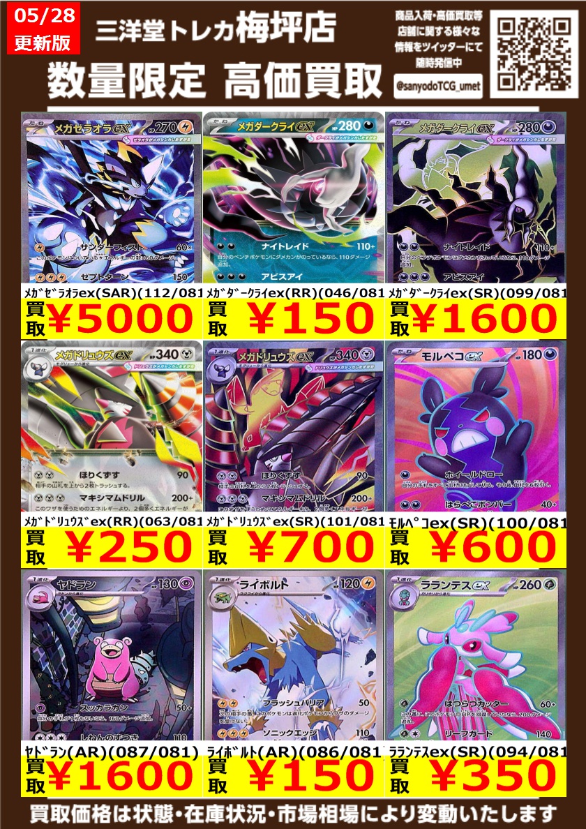 ポケカ 高価買取情報更新 明日は13時開店です ﾒｶﾞｼｬﾝﾃﾞﾗex(RR)(036/081