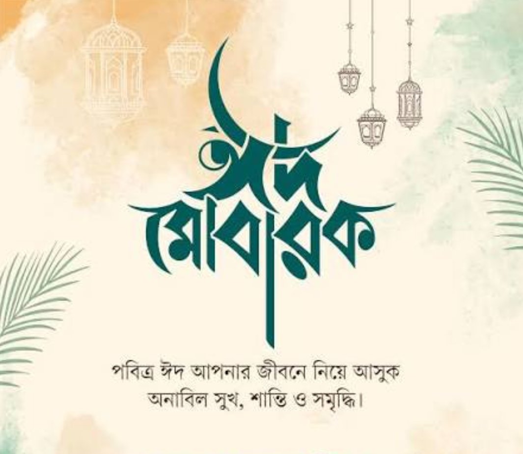 Rajibhasan100's tweet photo. ঈদ মোবারক https://t.co/ylrfaVTJTJ