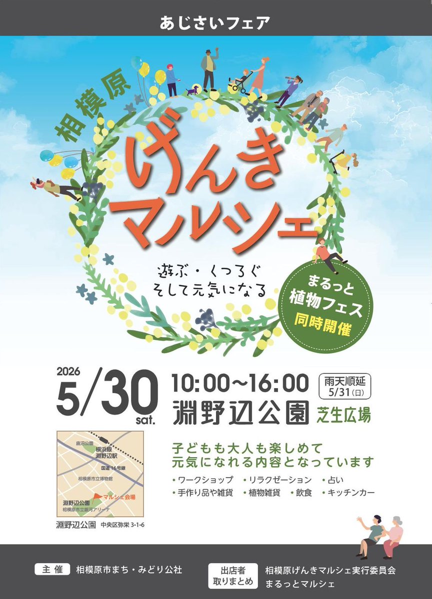 sgm_machimidori's tweet photo. 淵野辺公園にて「あじさいフェア×げんきマルシェ×まるっと植物fes!!」を同時開催！

あじさいの季節に公園で好きな食べ物、雑貨、植物を探しながら、ステージの出し物をお楽しみください✨

芝生広場でハンギングバスケットの寄植え教室も開催します💐

5月30日（土）は #淵野辺公園 で素敵な1日を😌 https://t.co/7fDnJ9EdZ1