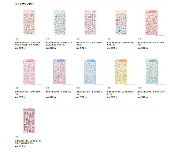 ボンボンドロップシール　うるちゅる　等まとめ売り