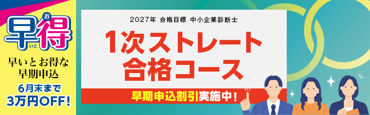LECnaha's tweet photo. ★2027年中小企業診断士試験の合格を目指す方へ★

6月までのお申込みで3万円OFF！
1年かけて着実に1次試験合格を目指したい方にオススメ。1次試験合格に必要な知識を学習時期に合わせて3段階に分けて学習します！
＃LEC那覇本校　＃中小企業診断士
まずは無料受講相談から！
https://t.co/ZoDiXU7Oo2 https://t.co/b45UIsiwY4