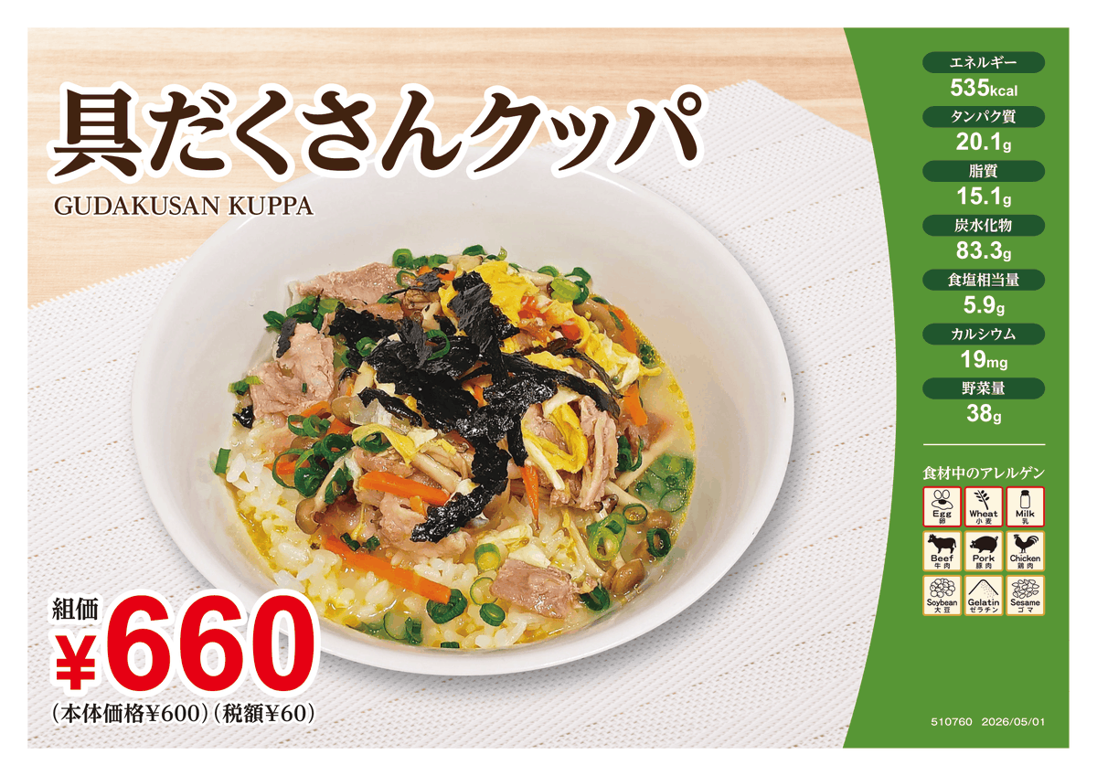 CoopNitech's tweet photo. 【食堂】
6/1(月)～6/5(金)の期間中、 過去の丼-１グランプリ受賞メニューを1階大食堂にて日替わりで提供いたします！

本日(6/1)は第12回グランプリの【具だくさんクッパ】です！

野菜や具材がたっぷり入った、食べ応えのあるメニューです✨
ご来店お待ちしております！ https://t.co/vrw2HdQXqL