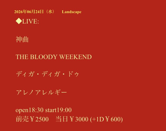 umeda_ShangriLa's tweet photo. 【新規公演決定🎉】
6/24（水）
Landscape

出演：
神曲 @DivineComedy_jp
THE BLOODY WEEKEND @TheBloody__info
ディガ・ディガ・ドゥ @Diga_Diga_Doo_
アレノアレルギー @arenoallergy

18:30/19:00
前売¥2500（1D別）

◆いろとりどりの楽曲群！お見逃しなく😎 https://t.co/ay9a8txO2J