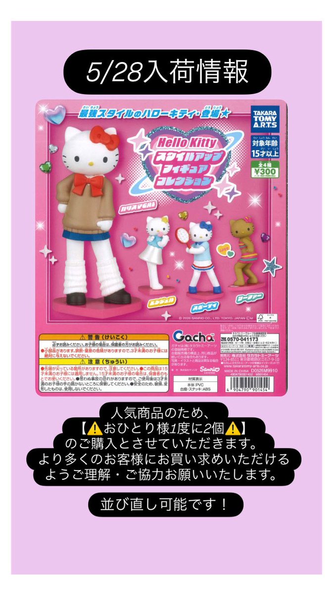 🌟本日の入荷情報🌟 📌 ハローキティ スタイルアップフィギュア
