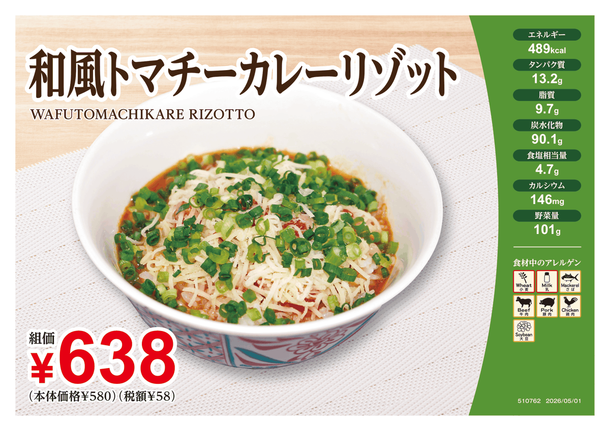 CoopNitech's tweet photo. 【食堂】
6/1(月)～6/5(金)の期間中、
過去の丼-1グランプリ受賞メニューを1階大食堂にて日替わりで提供いたします！

本日(6/3)は、
【和風トマチーカレーリゾット】です！🍅

トマトの酸味とチーズのコクが相性抜群です✨

皆様のオリジナル丼の応募もお待ちしています！ https://t.co/w8gWFkzmDl