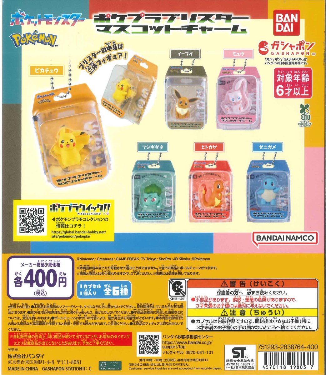 ____ab410's tweet photo. ポケットモンスター ポケプラブリスターチャームコレクション　ポケモンチェーンコレクション　ガチャ　交換

譲　ヒトカゲ　

求　ミュウ

郵送交換
お気軽にお声がけください🙇🏻 https://t.co/foiGuDaktT
