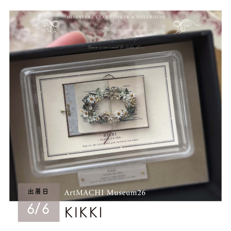 参加者］6日参加 □KIKKI(ミニチュア雑貨) 指先サイズの小さなフラワー
