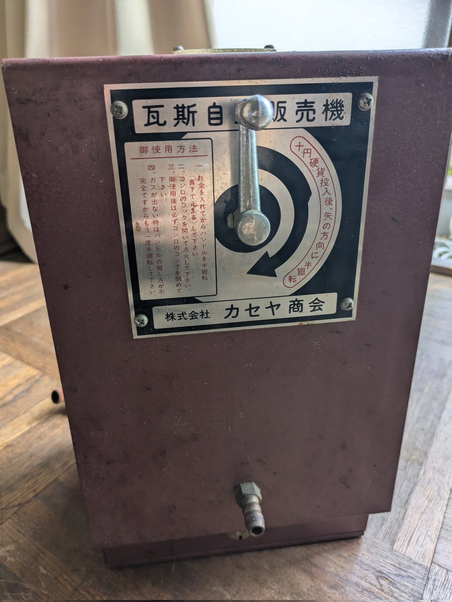 PasibioX's tweet photo. かなり前から持っていたガス自販機、東北の宿なんかにあるのを見て入手したんだろうが何処で入手したのかも忘れてしまった　なんか重いので鍵を破壊して開けてみたら！！　MVGの調理班の器具に連結してしまおうか https://t.co/hPOW0FwvF8
