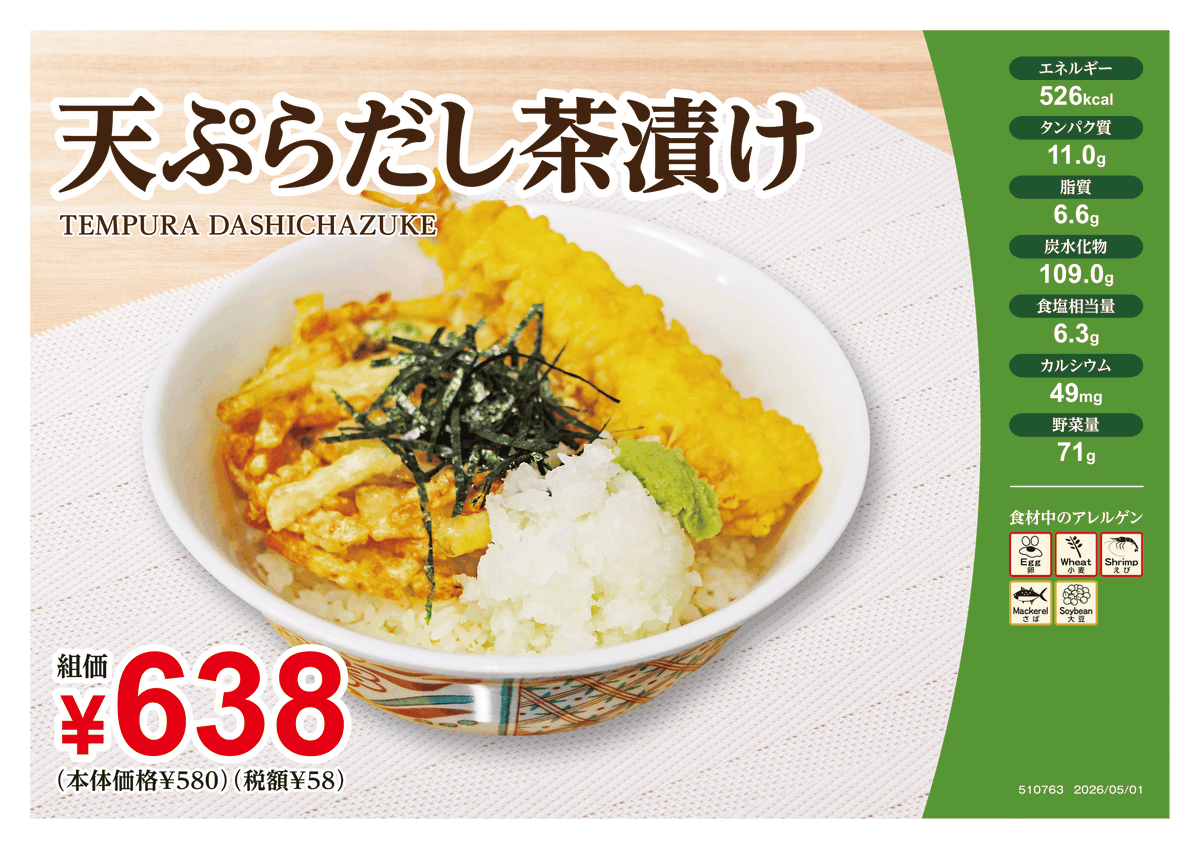 CoopNitech's tweet photo. 【食堂】
6/1(月)～6/5(金)の期間中、
過去の丼-1グランプリ受賞メニューを1階大食堂にて日替わりで提供いたします！

本日(6/4)は、
【天ぷらだし茶漬け】です🍤

サクサクの天ぷらと、だしの味わいが楽しめる一品です✨

第13回丼‐１グランプリの応募は6/5(金)までです！お忘れなくご応募ください！ https://t.co/e6Z89iuf3i