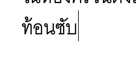 shiraana17's tweet photo. : คุณชิรับพิสูจน์อักษรมั้ยคะ
: ถ้าเลือกได้ก็ไม่ค่อยรับแล้วค่ะ… https://t.co/Q8oCLeGIdN