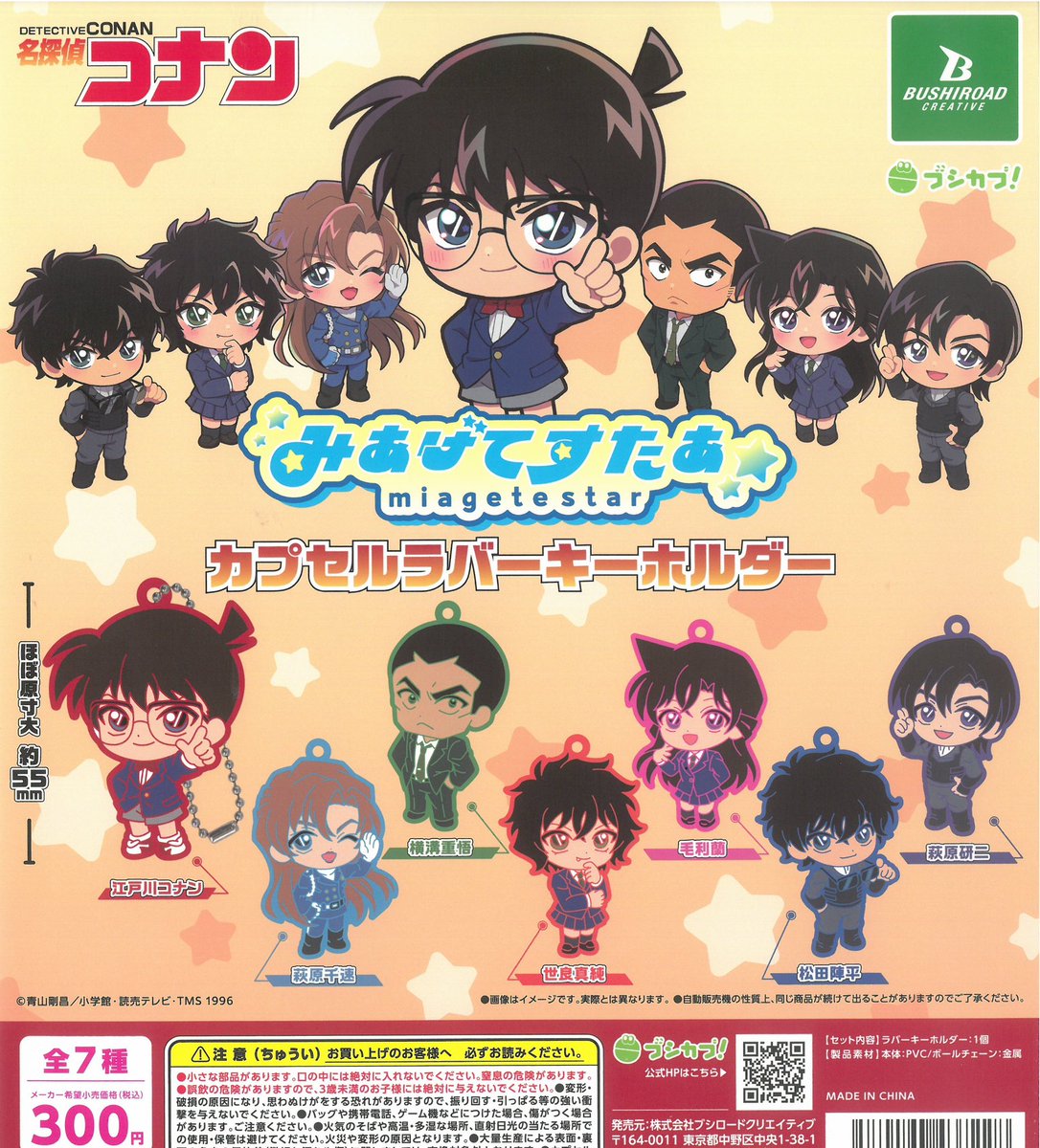 ⭐️🆕5月28日(木)本日の入荷情報🛥️⭐️ 📝 名探偵コナン みあげてす