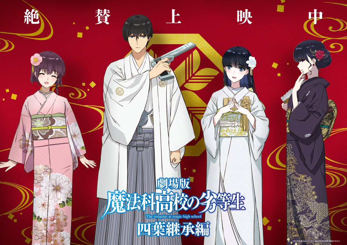 アニメ「魔法科高校の劣等生」シリーズ tweet media