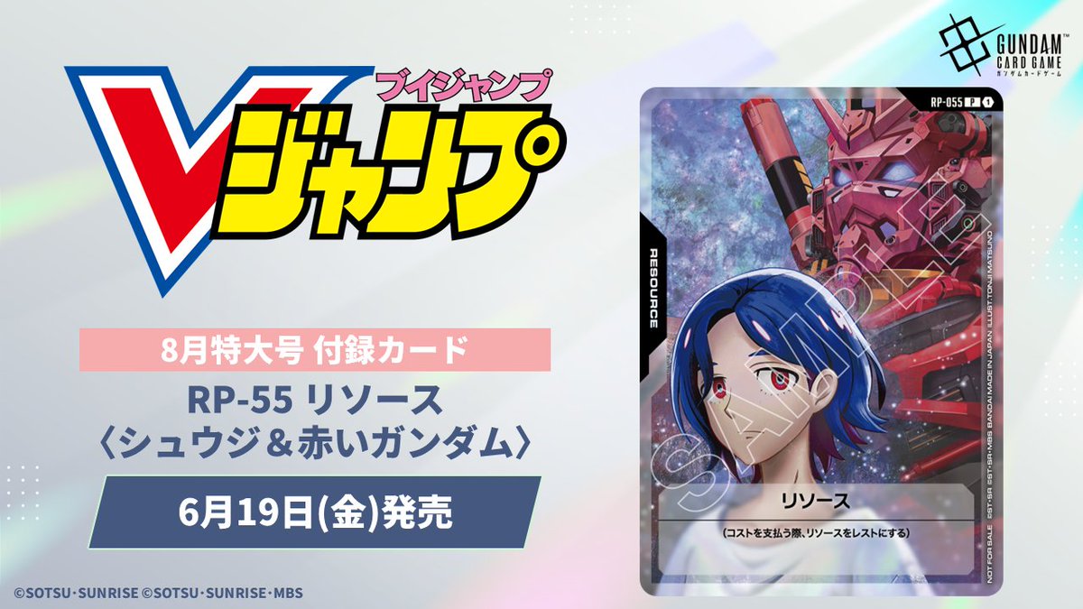 雑誌付録リソースをまとめました！ □シュウジ&赤いガンダム 発売日︰6