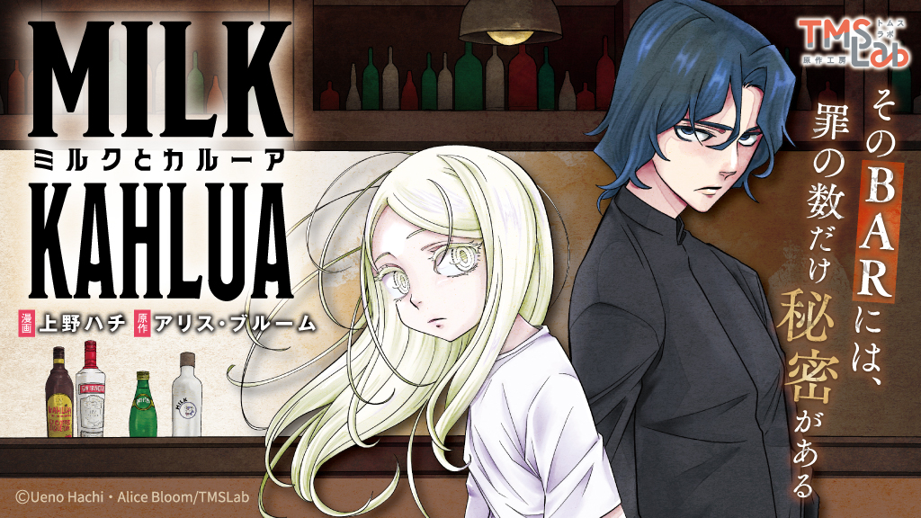 TMS_Lab's tweet photo. ━━━＼最新話配信開始／━━━

🪙『ワンハン部 それ100均でやろう！』
漫画:虎向ひゅうら（@kona_hyu）

🎌『大正デモクライシーズ』
漫画:紘間いほ（@iho1j）

🍸『ミルクとカルーア』
漫画:上野ハチ（@euenof8）原作:アリス・ブルーム

🔗https://t.co/szJsutHLqp

#ワンハン #大正DC #ミルカル https://t.co/n4fl9f4P62